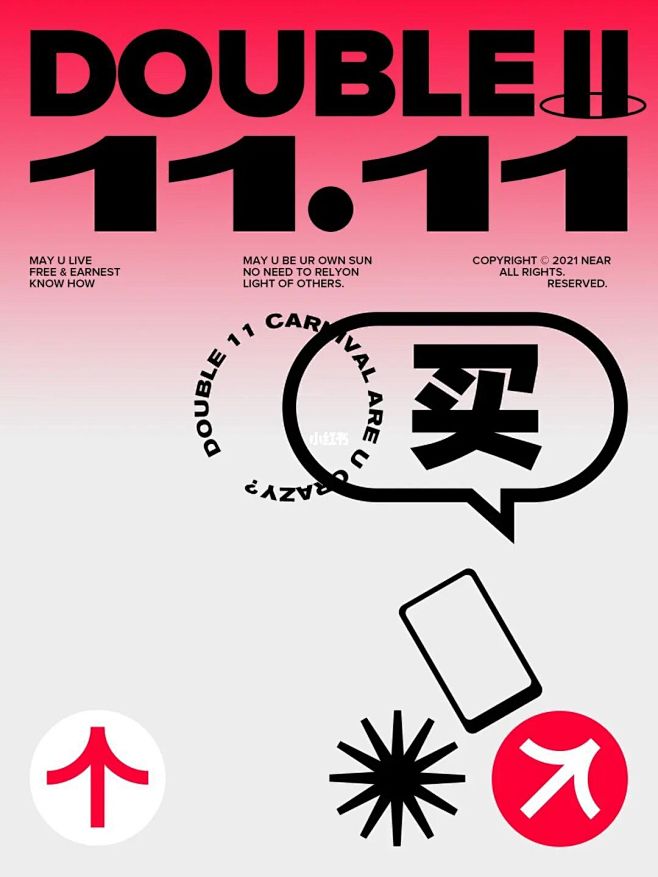 双11 海报 当然要热情似火❤️‍ : ...
