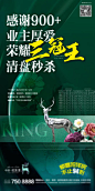 清盘朋友圈海报-源文件