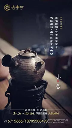 小雪暖茶地产节气移动端海报-志设网-zs9.com