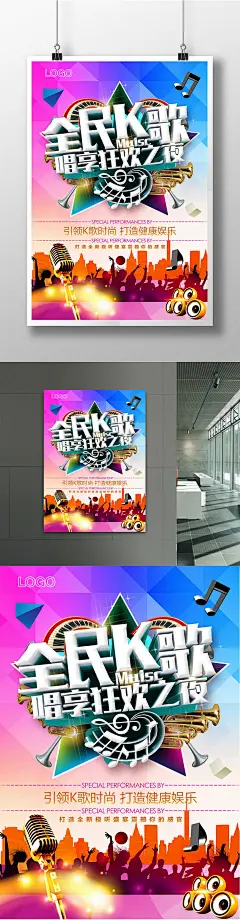 全民K歌KTV海报歌王争霸 KTV 歌唱比赛海报 卡拉OK 校园歌唱比赛 演唱会 歌手大赛 演唱比赛 校园歌手大赛 想唱就唱 音乐节 歌唱比赛背景 歌唱比赛素材 KTV宣传单 演唱会海报 舞台背景 学校歌唱比赛5081