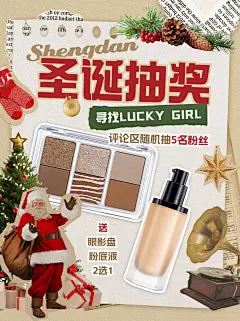 圣诞节福利抽奖美妆抠图小红书配图