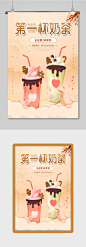 插画风秋天的第一杯奶茶文艺海报