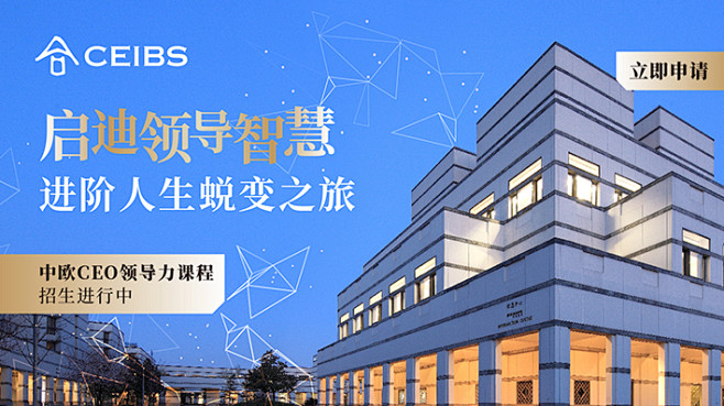 中欧国际工商学院广告投放banner-海报