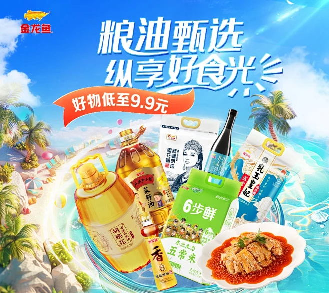 金龙鱼粮油专场
