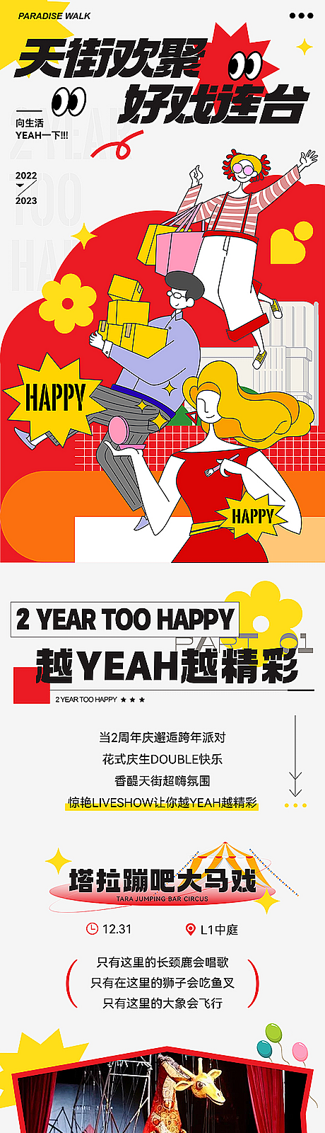 仙图网-商场周年庆活动长图