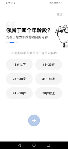 daBaoGe采集到UI-首次进入信息选择页