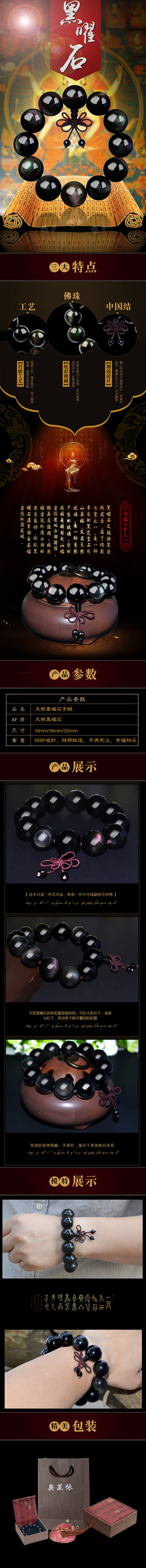 黑曜石手链详情页