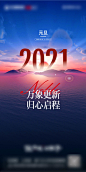 房地产元旦海报