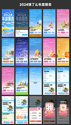 @Forslag  2024饿了么年度报告 外卖