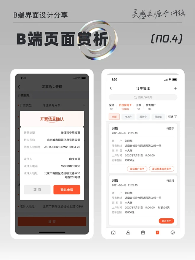 B端类APP页面赏析
