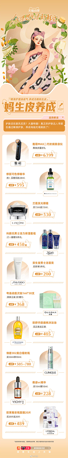 长安-常安采集到视觉-运营玩法H5