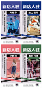 新品牌入驻系列海报AI广告设计素材海报模板免费下载-享设计