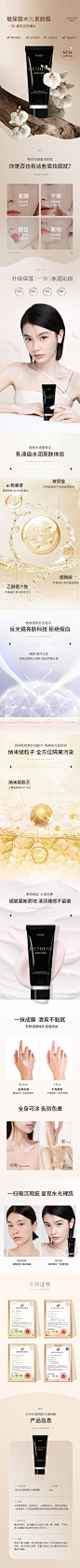 美妆素颜霜详情页-源文件分享-ywjfx.cn