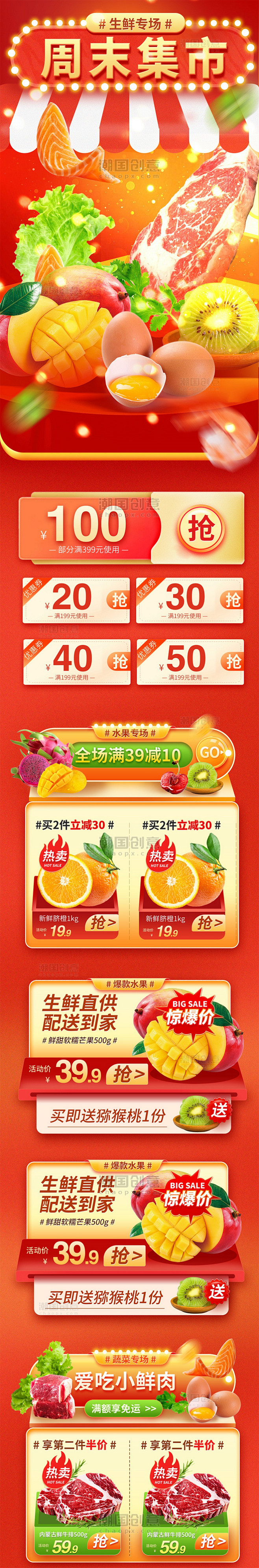 生鲜果蔬水果蔬菜电商促销长图活动页电商首...