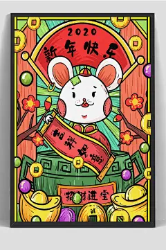 鼠年国潮卡通年画手绘插画