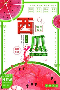 西瓜海报  - 源文件下载【酷图网】西瓜,新鲜西瓜,香甜西瓜,西瓜海报,西瓜熟了,西安展架,采摘西瓜,西瓜采摘,西瓜拱门,卖西瓜,西瓜广告,西瓜地,西瓜造型,吃西瓜,西瓜水果摊,农产品,水果超市,水果批发,西瓜店,西瓜农,西瓜上市,进口西瓜,水果市场,西瓜人物,西瓜节,西瓜节海报,西瓜节展会,免费吃西瓜,新鲜水果,西瓜季,麒麟瓜