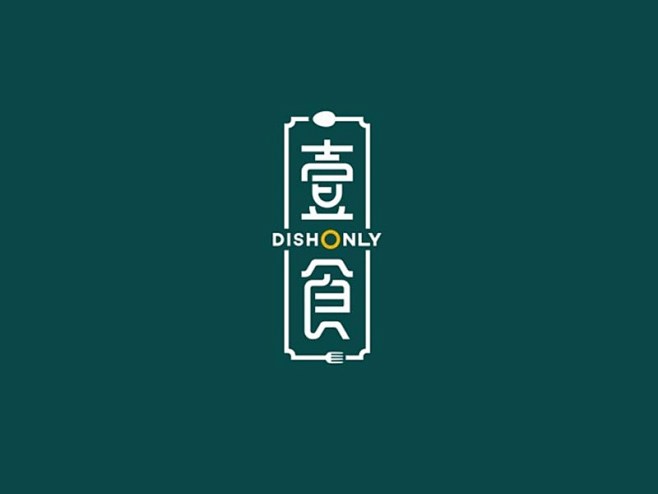 壹食