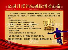优秀先进海报业绩梦想  - 源文件下载【酷图网】优秀,先进,评选,冲刺,业绩,梦想