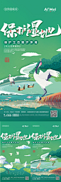 世界湿地日节日创意海报设计-源文件