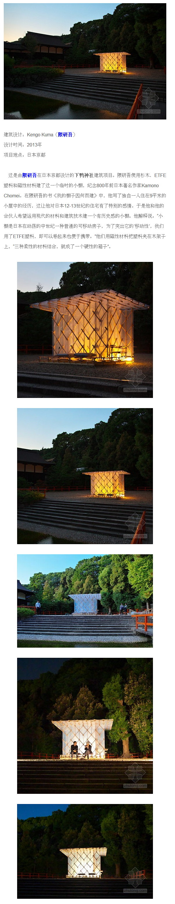 隈研吾设计的日本京都下鸭神社可移动房屋