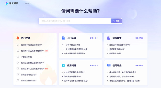 通义听悟