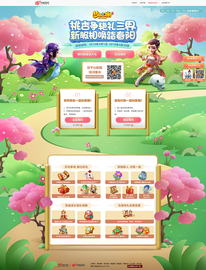 《梦幻西游》手游2018年新服预约福利专...