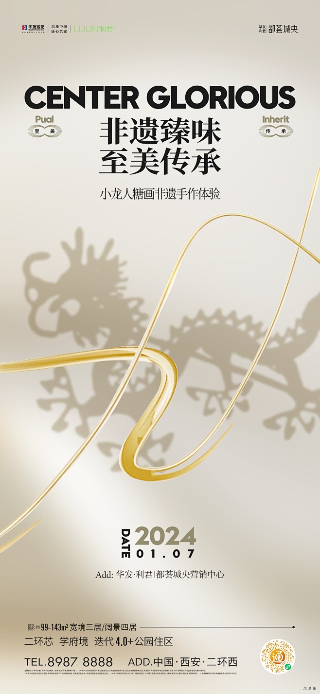 小龙人糖画非遗手作体验 活动