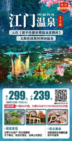 江门温泉2天海报