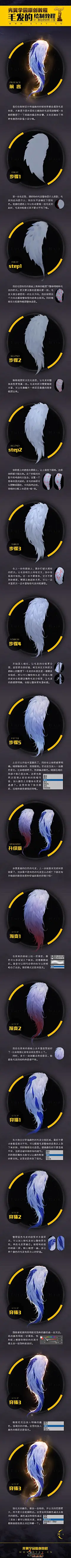 【新提醒】光翼学园助教老师小星-毛发的绘制教程原画设计教程CG帮美术资源网 - Powered by Discuz!