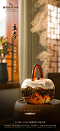 【南门网】海报 房地产 二十四节气 冬至 温馨 茶壶 中式 氛围 喝茶