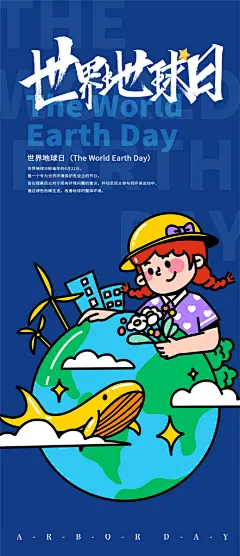 地球日