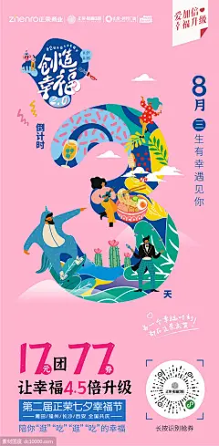 莆田正荣商业-房地产营销设计海报欣赏