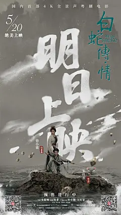 电影白蛇传-情的微博_微博