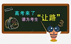 高考来了png免抠素材_新图网 https://ixintu.com 卡通 黑板 小蜜蜂