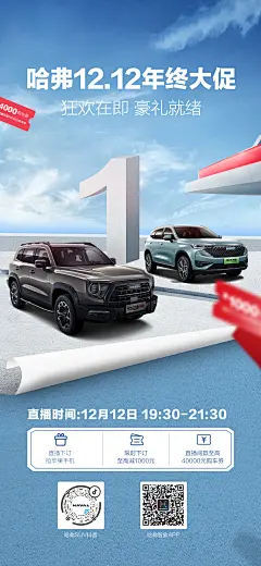 哈弗整车双十二倒计时海报1125-2436