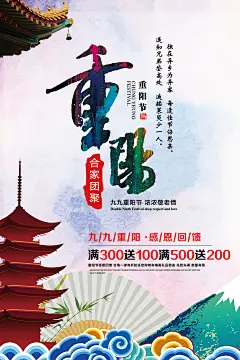 【PSD素材点击下载】重阳节感恩敬老爱老商家商场电商促销活动海报模板PSD设计素材 重阳佳节 重阳节快乐 感恩敬老 留守儿童 空巢老人 重阳团圆 九月九   重阳节 重阳节展板 重阳节素材 重阳节海报 重阳节广告 重阳节背景 重阳节舞台 重阳节活动 重阳关爱老人 重阳节敬老 重阳节尊老 重阳节爱老 重阳佳节 九九重阳 99重阳 夕阳红 敬老 爱老感兴趣 敬老院海报 养老院海报 九月初九 重阳佳节 夕阳红 老年社区 老年文化 关爱老年人 卡通老年人 社区文明 重阳节海报 爱老敬老 秋游 手绘 亲情海报 小清