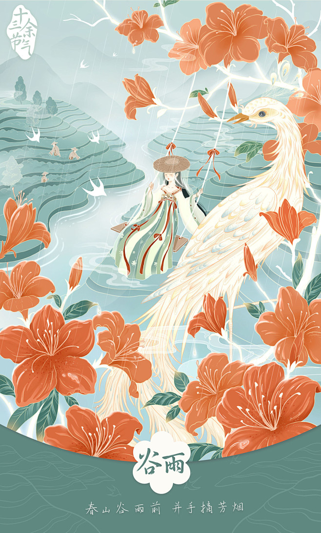 十三余节气2021-春插画设计