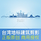 台湾地标建筑剪影 城市天际线文化墙展板背景商用psd原创设计素材-淘宝网