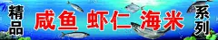 精品海鲜  - 源文件下载【酷图网】精品海鲜,咸鱼,虾仁,海米,海产品,鱼,海底,海鱼,海报,
