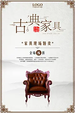 古典家具宣传海报
