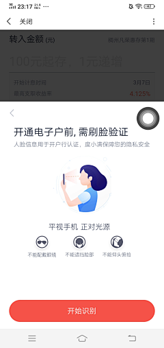 小白菜lili采集到APP 身份认证