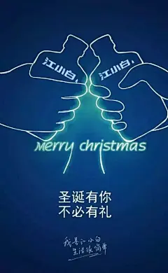 江小白圣诞海报