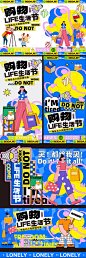 编号：59830024834615076【享设计】源文件下载-购物生活节活动物料