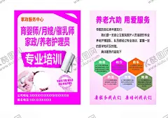 家政服务中心 【酷图网】家政海报,保姆上门,家政保洁,家政服务,家政宣传单,家政培训,保洁服务,月嫂海报