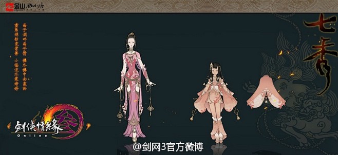 剑网3官方微博的照片 - 微相册
