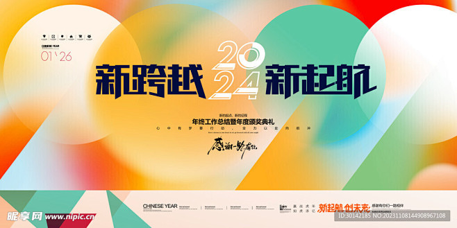 年会背景年会设计图__海报设计_广告设计...