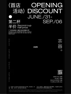 新中式茶馆开业海报设计