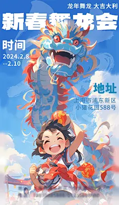 2024春节龙年插画海报-志设网-zs9.com