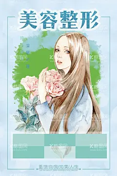 美容整形  - 源文件下载【酷图网】美容,美容海报,美容广告,美容养生,美容展架,SPA美容,美容院展架,美容展板,美容会所,香薰美容,美容院,美容医院,美容宣传单,SPA,SPA海报,美容院海报,整容海报,SPA展板,美容店,整容广告,美容机构,美容院广告,美容院灯箱,SPA养生,美容SPA,美容单页,美容彩页,美容产品,美容养生图,