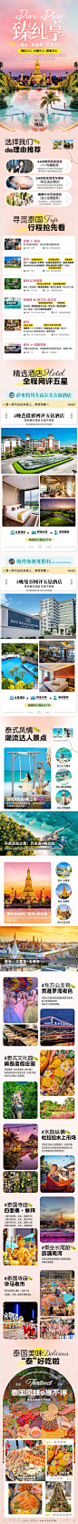 泰国旅游电商详情页-源文件-志设网-zs9.com
